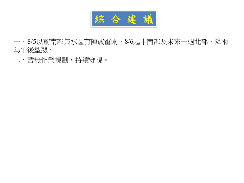 最新守視彙報-綜合建議